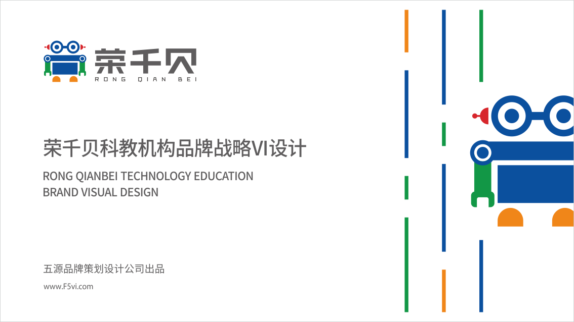 東莞VI設(shè)計,東莞創(chuàng)客教育培訓(xùn)機構(gòu)VI設(shè)計，東莞品牌戰(zhàn)略VI設(shè)計
